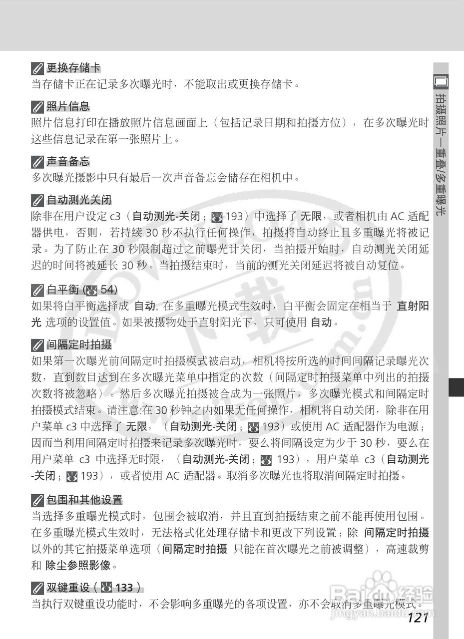 尼康D2X数码相机使用说明书:[14]