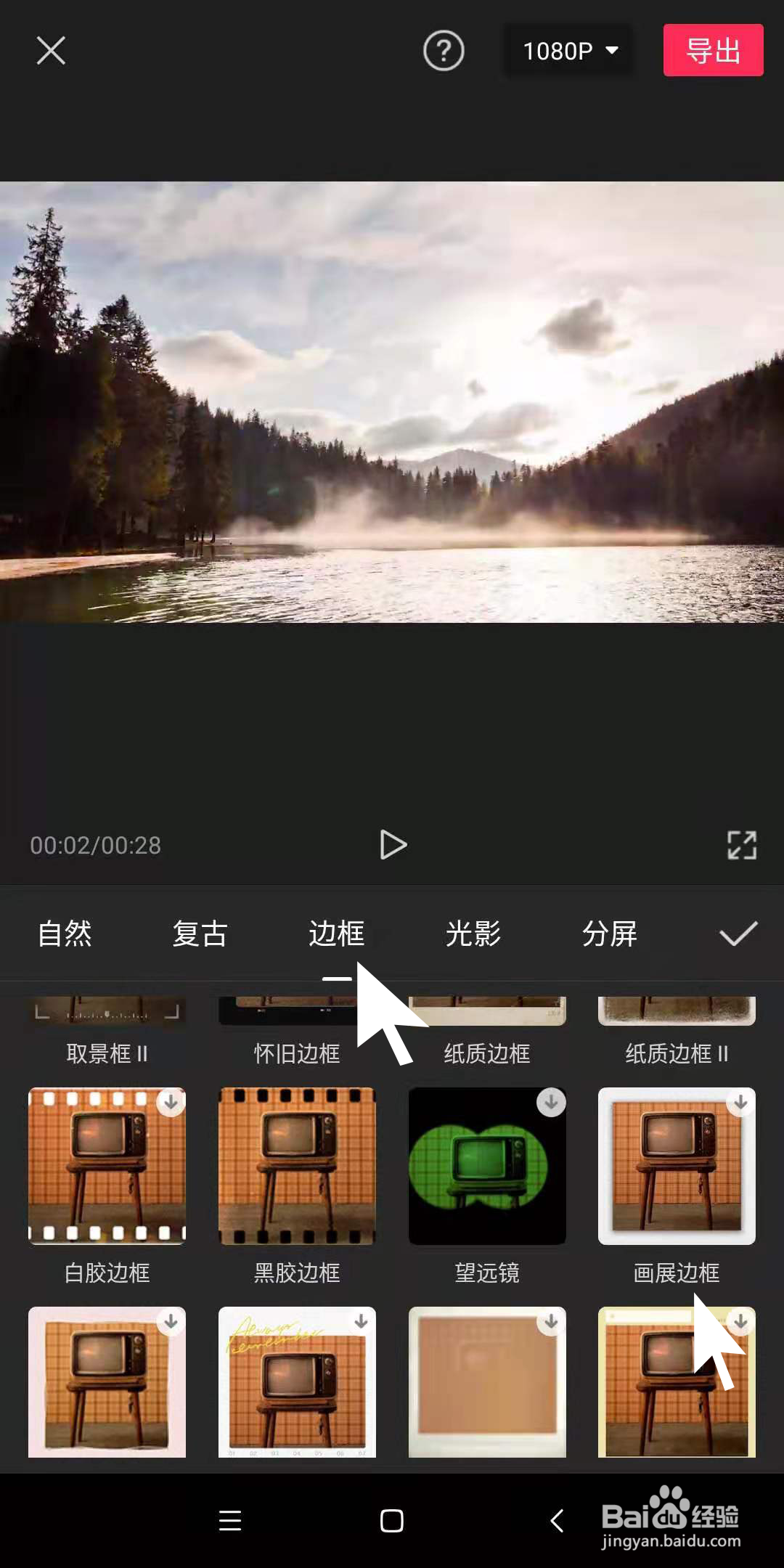 手机剪映中，怎么为视频制作画展样式的边框