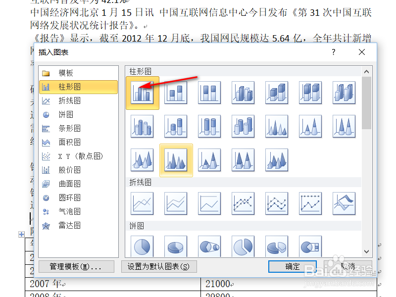 word文档表格转换成图表