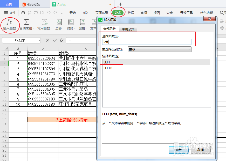 WPS表格如何一分钟学会使用Left函数？