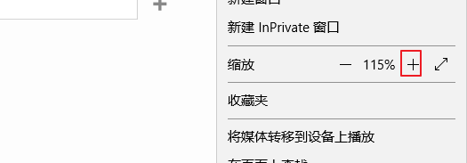 edge怎么缩放