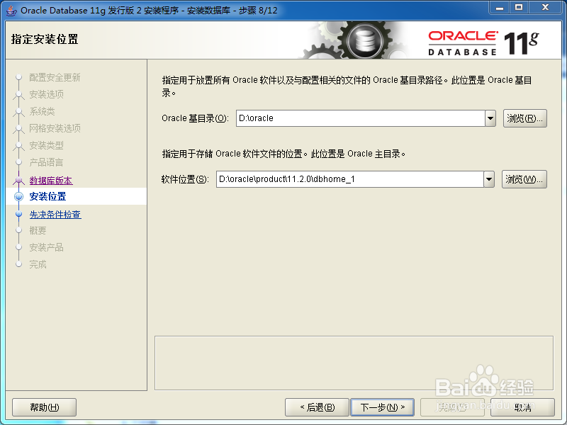 Oracle 11G 安装步骤