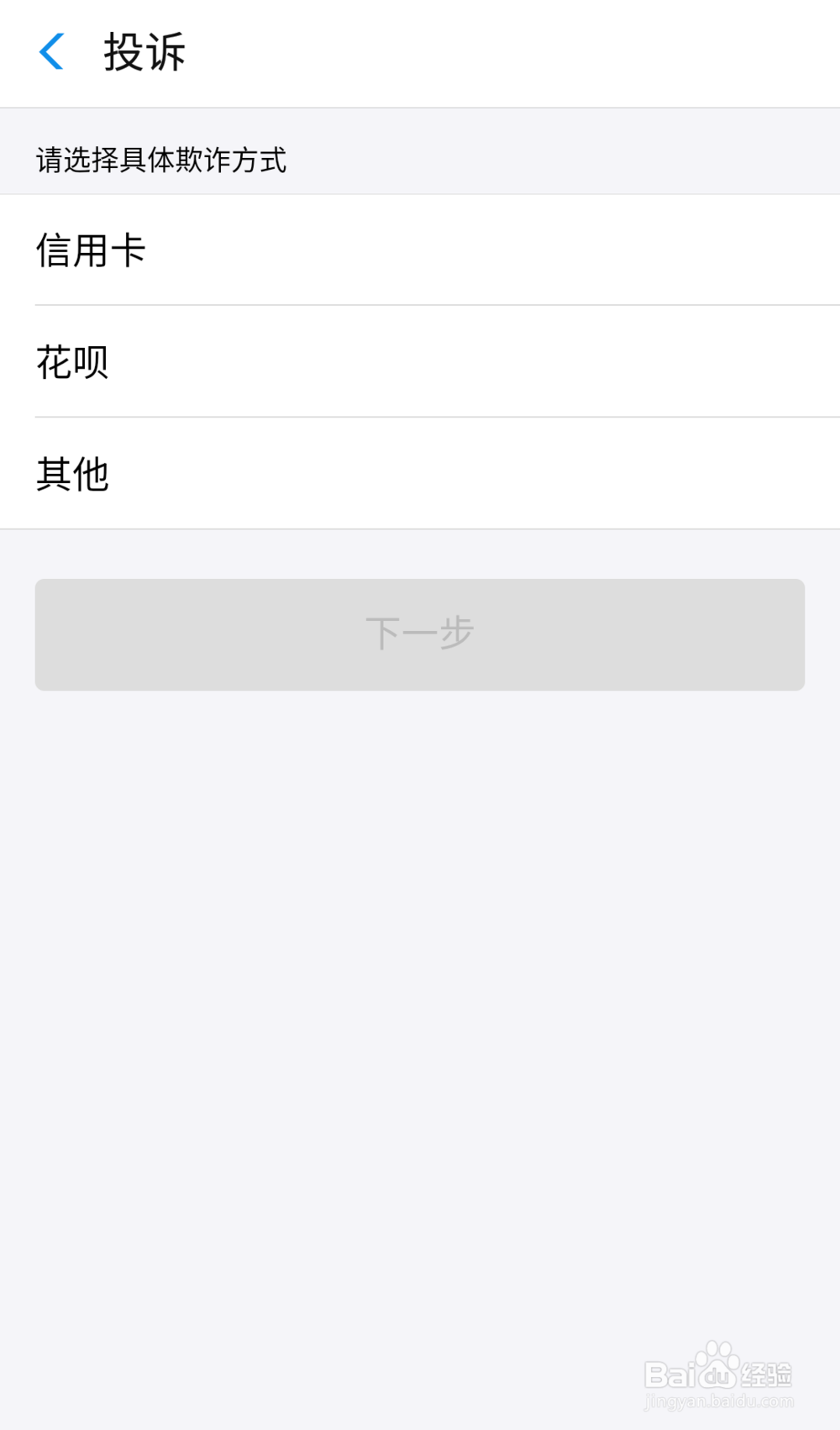 支付宝付款后如何撤回