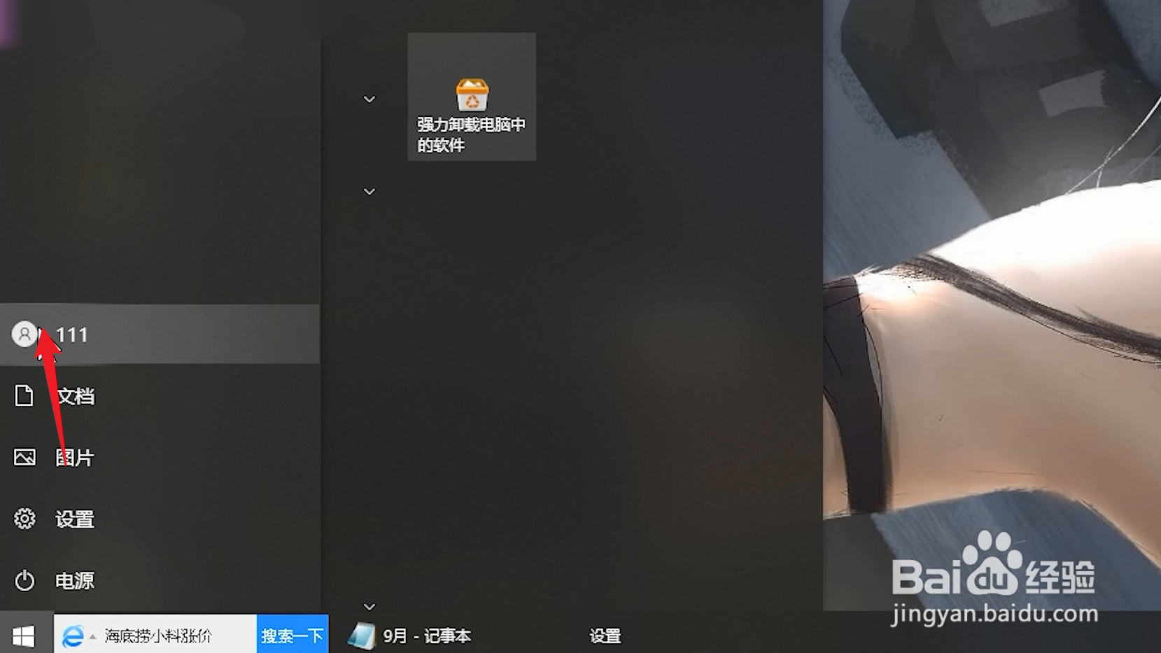 电脑账户怎么退出登录