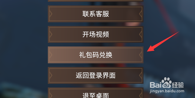永劫无间礼包码怎么兑换