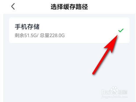 爱奇艺怎么修改缓存路径