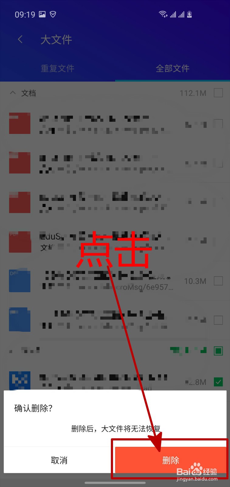 腾讯手机助手怎样删除手机中软件的安装包
