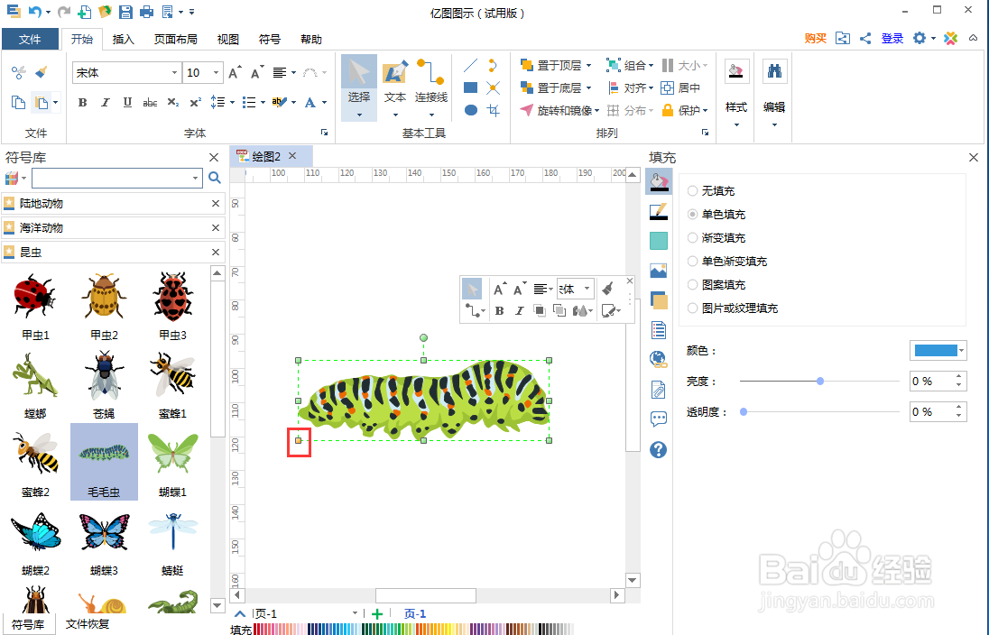 怎样在亿图图示中创建毛毛虫