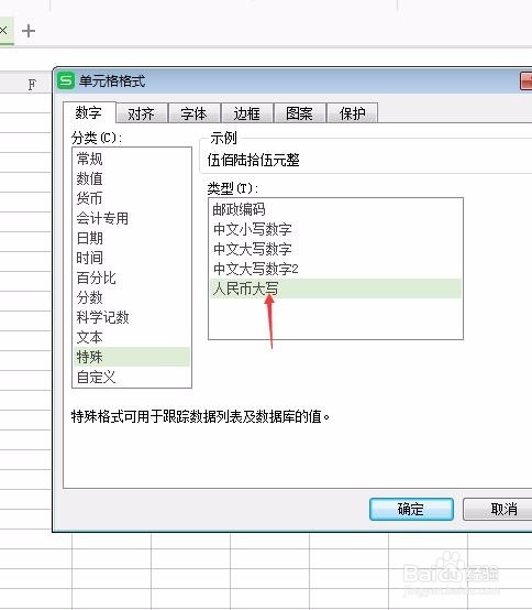 wps表格怎么快速将数字转换为大写？