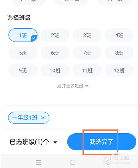 微信小管家如何创建班级