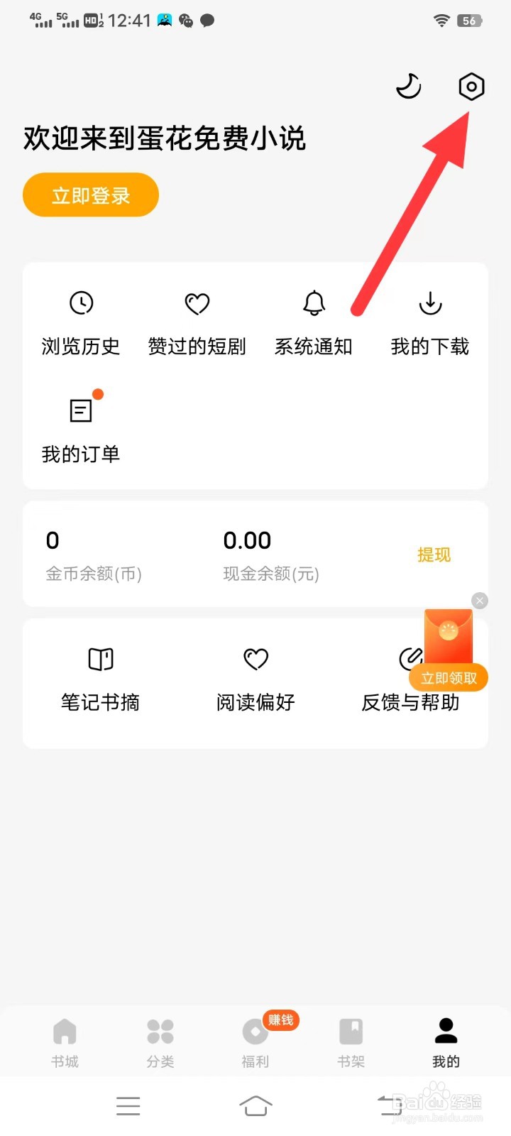 蛋花免费小说如何清除缓存