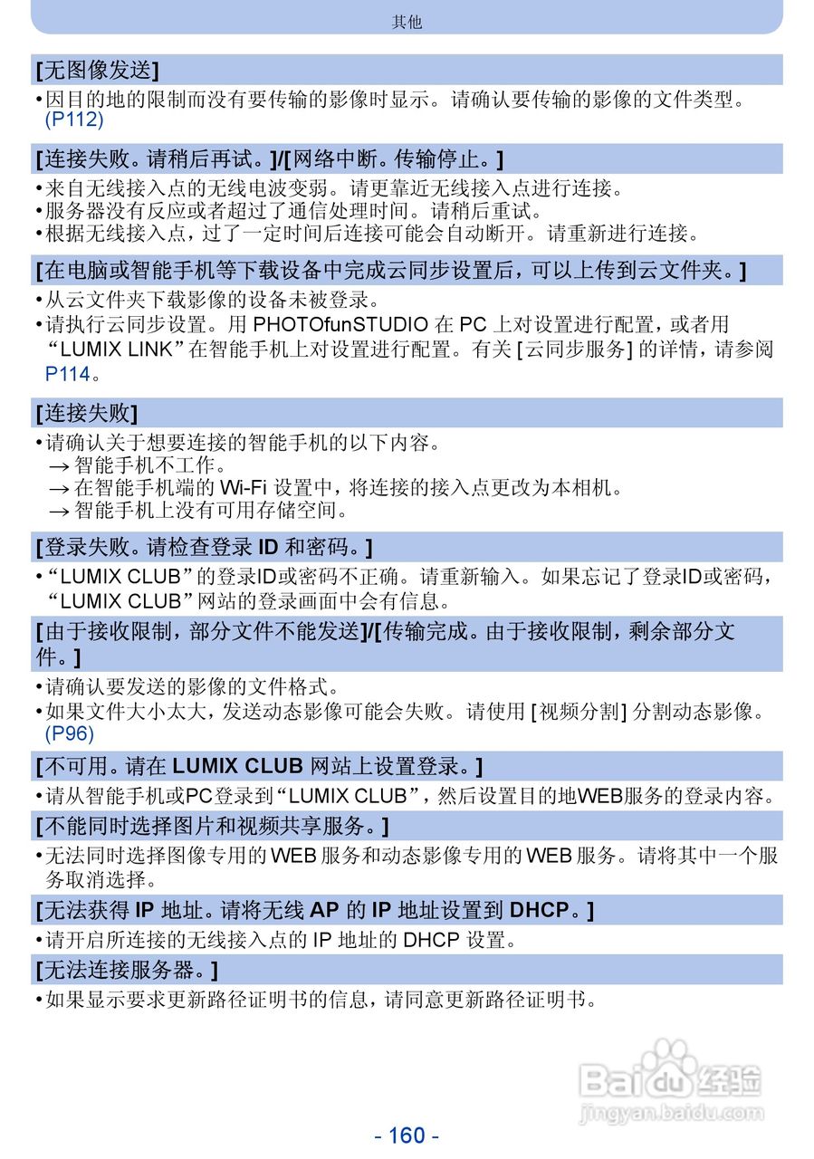 松下DMC-SZ5数码相机使用说明书:[16]