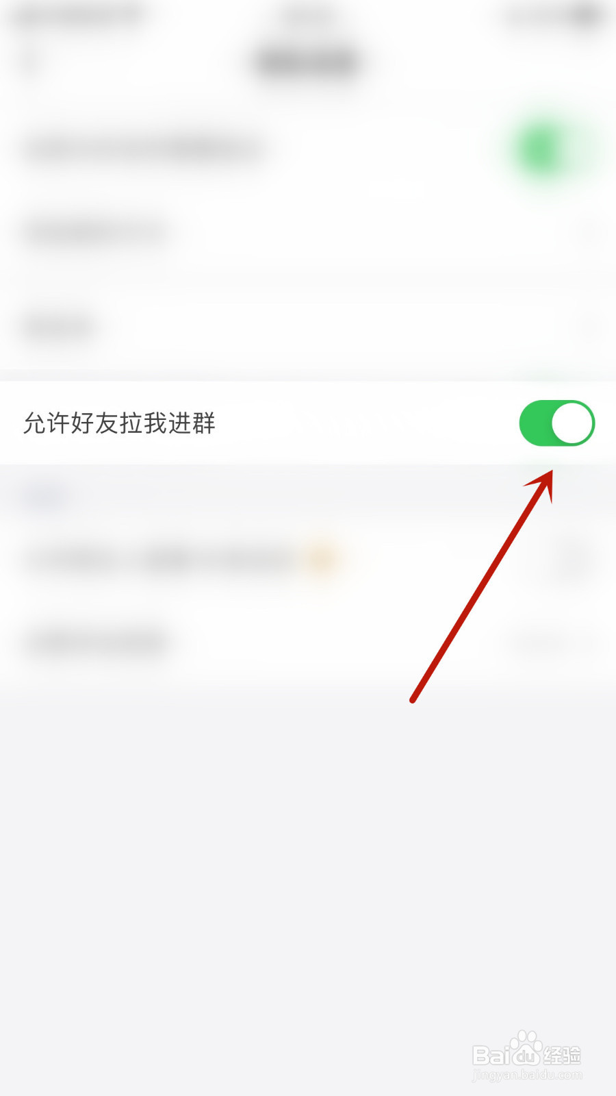 怎么设置面纱公园允许好友拉我进群启用