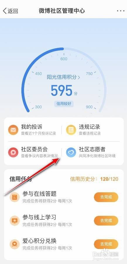 微博社区志愿者如何申请