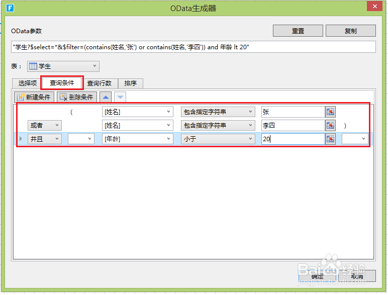 企业Web应用生成器活字格OData生成器