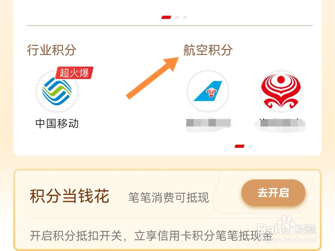 云闪付如何用航空积分兑换礼包