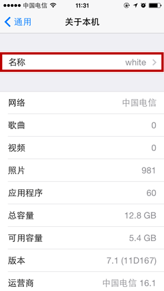 iPhone5＆5S的机器名称如何修改