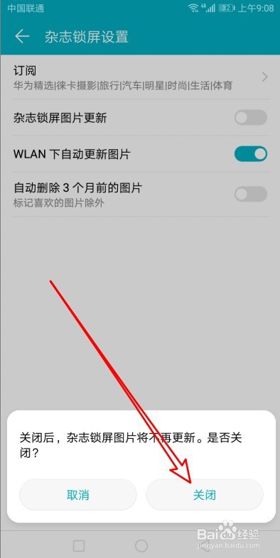 华为锁屏杂志怎么取消更新