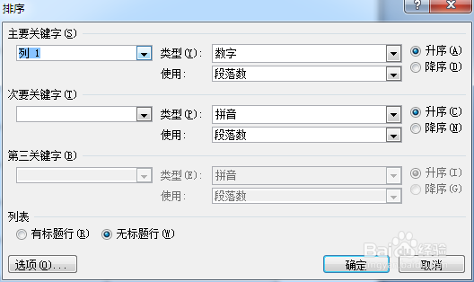word文档表格中的数字怎么排序