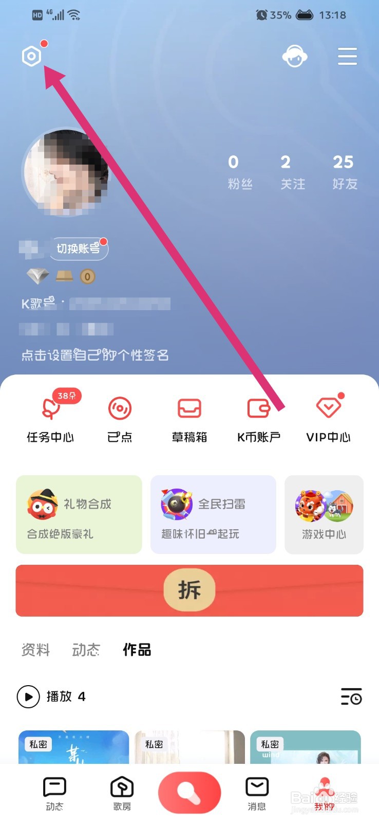 全民K歌怎么关闭显示手机型号