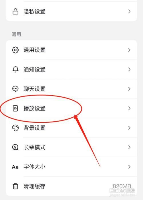 如何使用抖音APP设置自动旋转进入全屏？