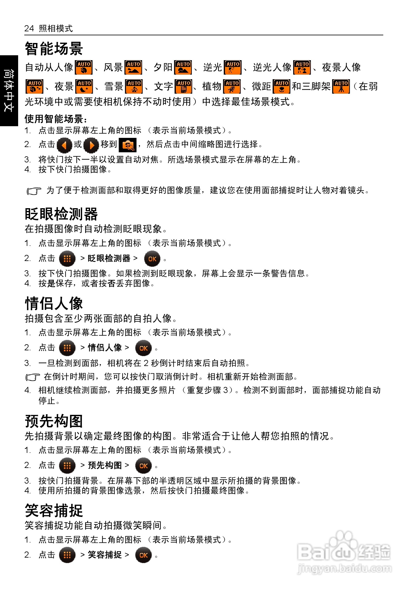 明基LT100数码相机说明书:[4]