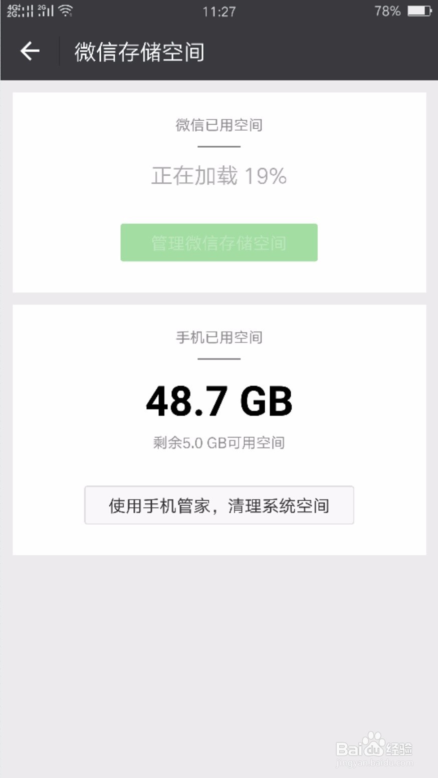 微信空间爆满，运行缓慢如何解决