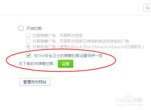 360浏览器怎么设置广告过滤360浏览器拦截广告