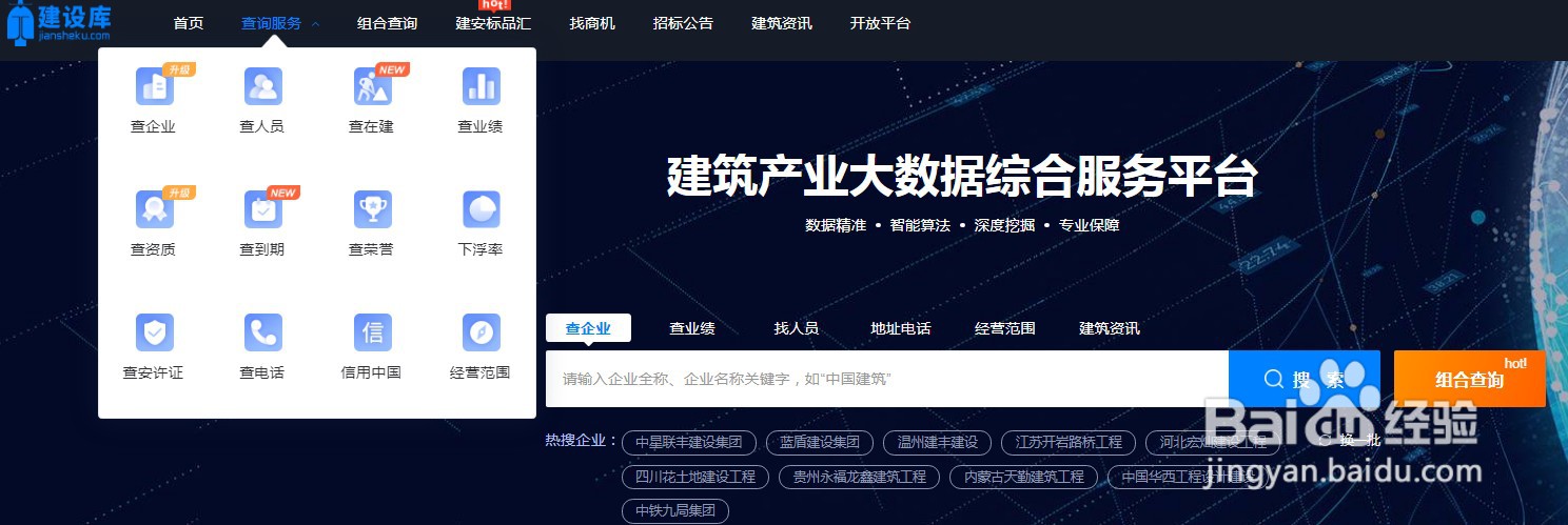 全国建筑企业中标业绩怎样快速查询