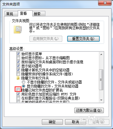 显示文件的扩展名