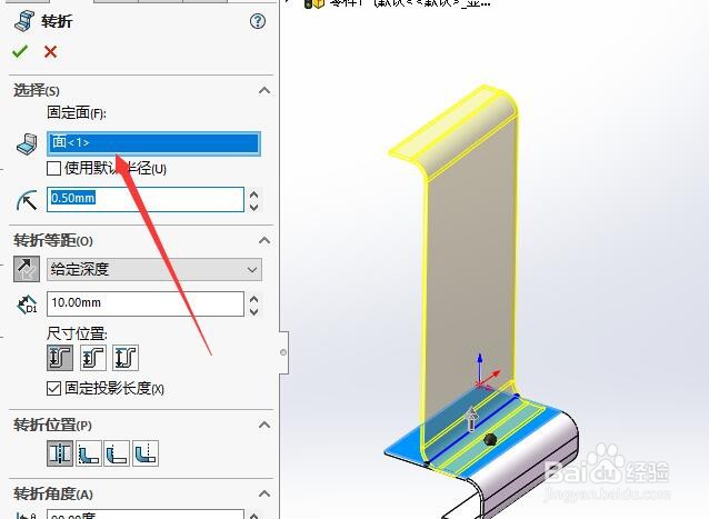 SW如何设置转折特征使用默认半径