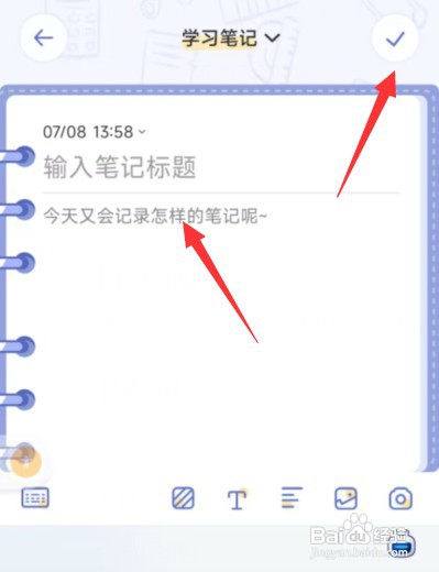 八点课程表app怎样写学习笔记