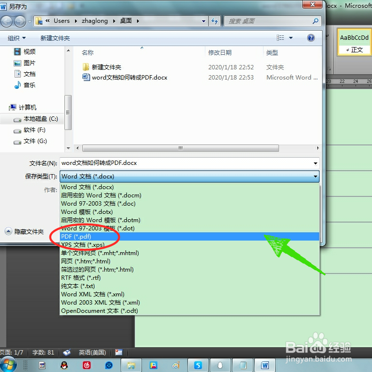 word文档如何转成PDF