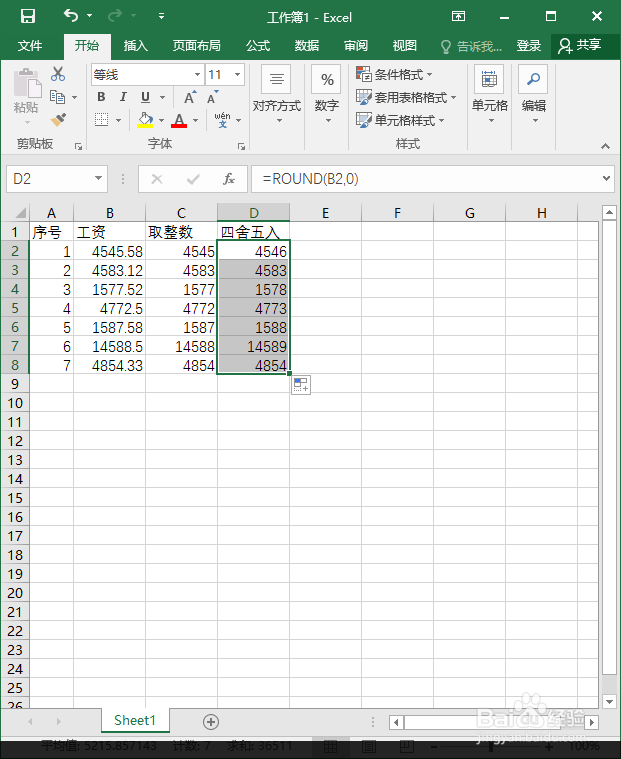 excel四舍五入函数和整取函数