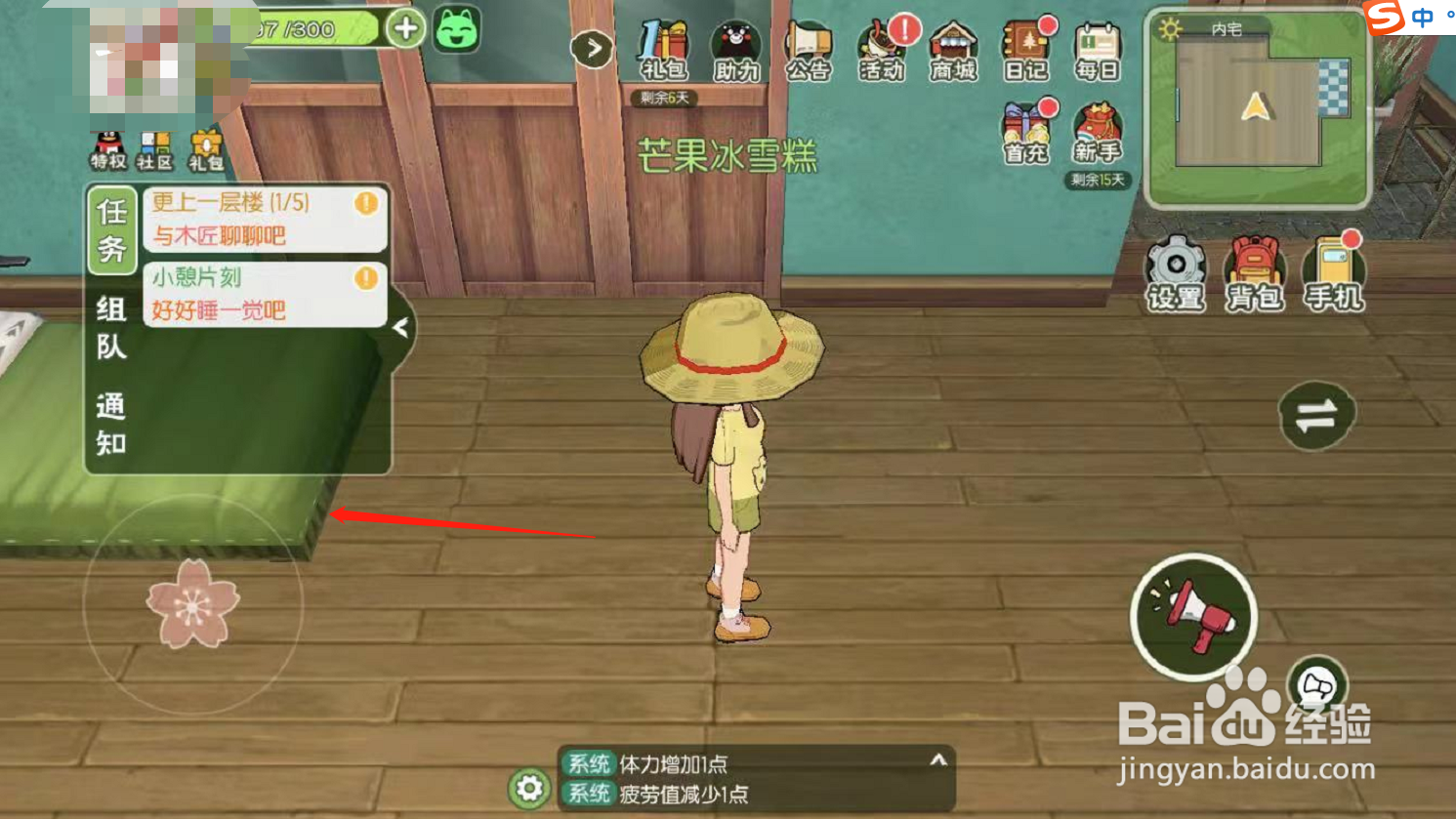 小森生活如何在自宅内的床上躺下