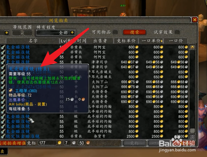 WOW魔兽世界TBC怀旧服满级猎人瞄准镜怎么选