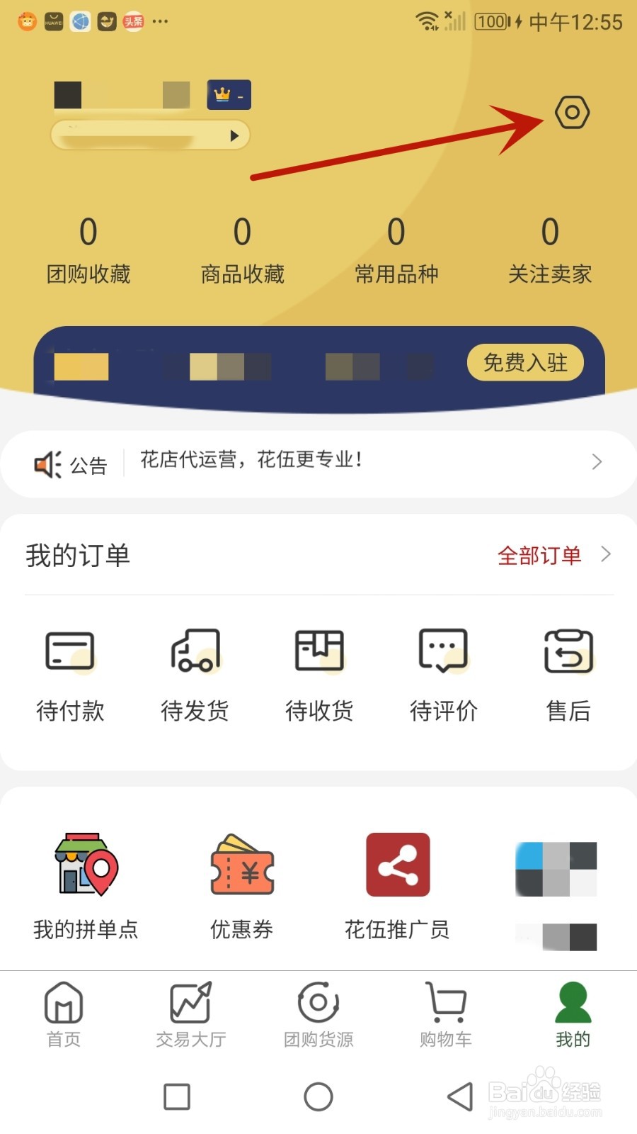怎么给花伍添加收货地址