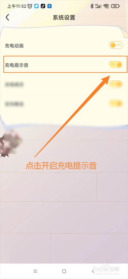 充电精灵app在哪开启充电提示音