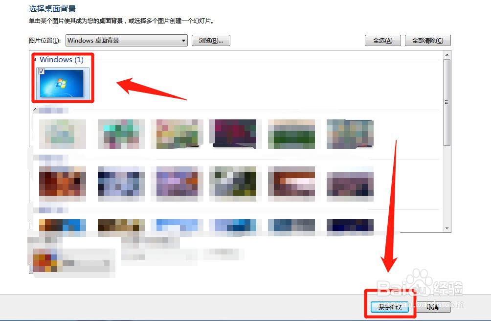 如何更换Windows桌面背景