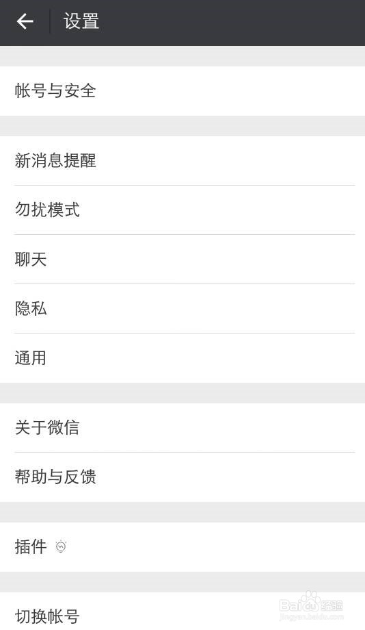 怎么更改微信密码