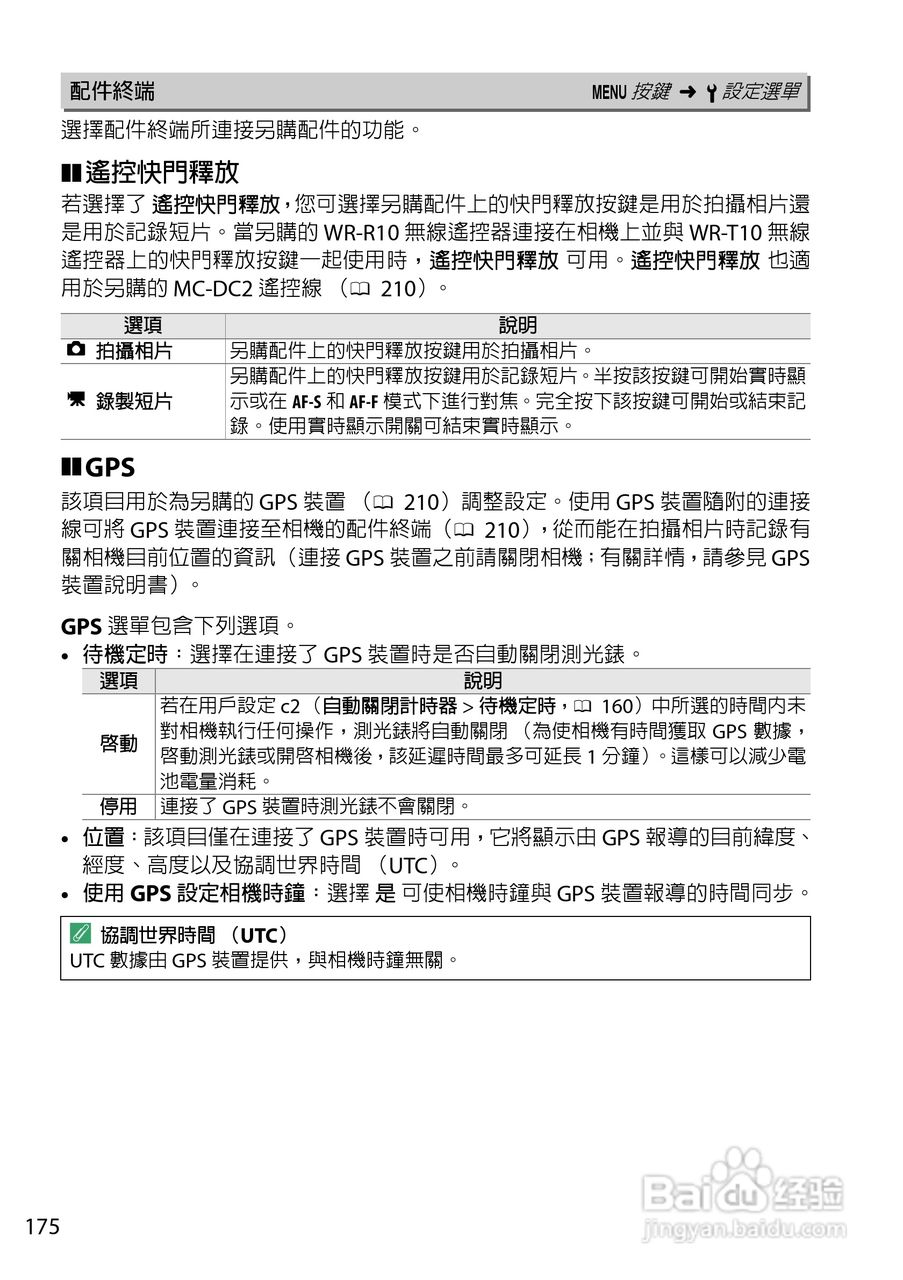 尼康D5200数码相机说明书:[20]