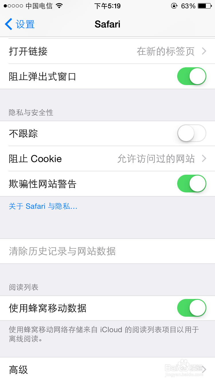 iphone6使用技巧：[46]清除上网历史记录和数据