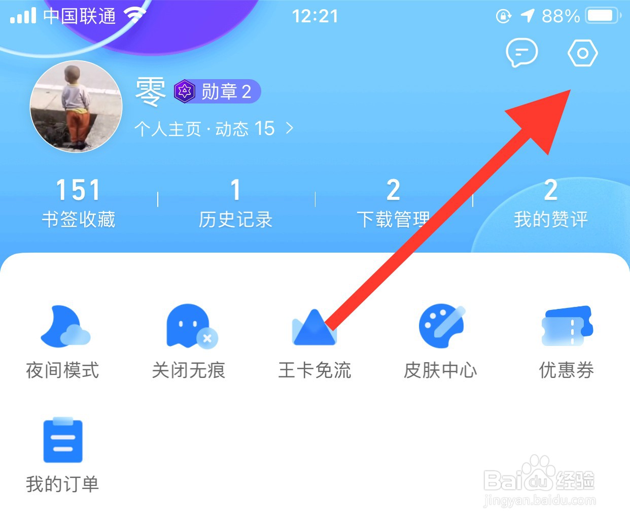 qq浏览器如何打开广告过滤
