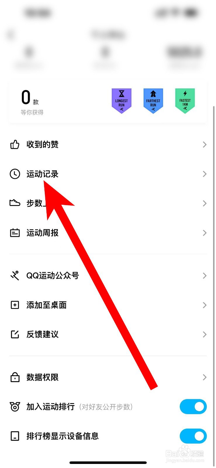 新版手机QQ运动记录在哪查看