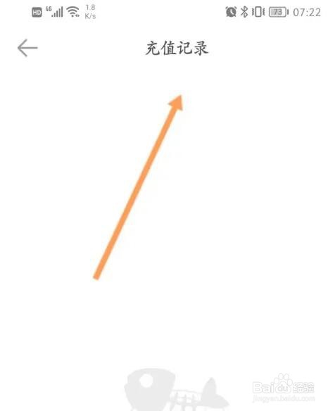 长佩阅读充值记录信息怎么查看