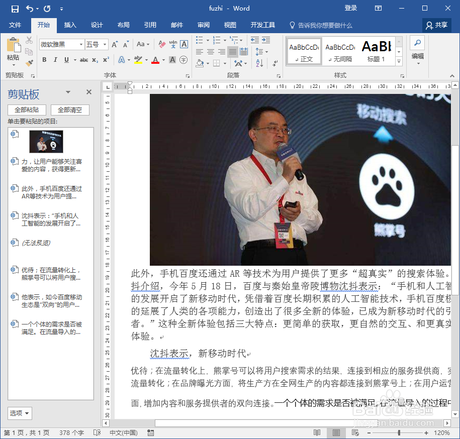 如何将不同地方的文字复制到一个word中