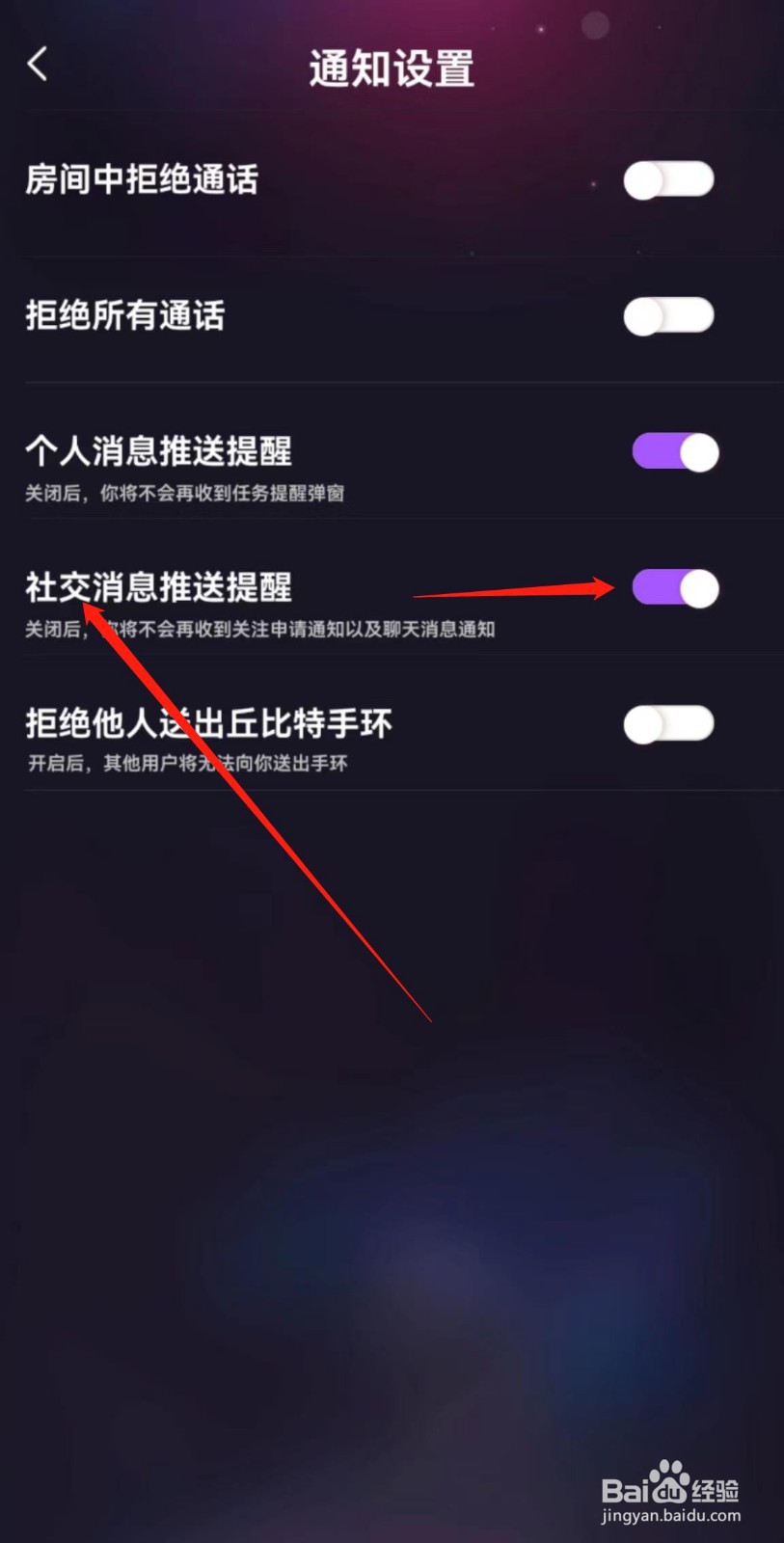 织音软件中的社交消息推送提醒在哪里开启？