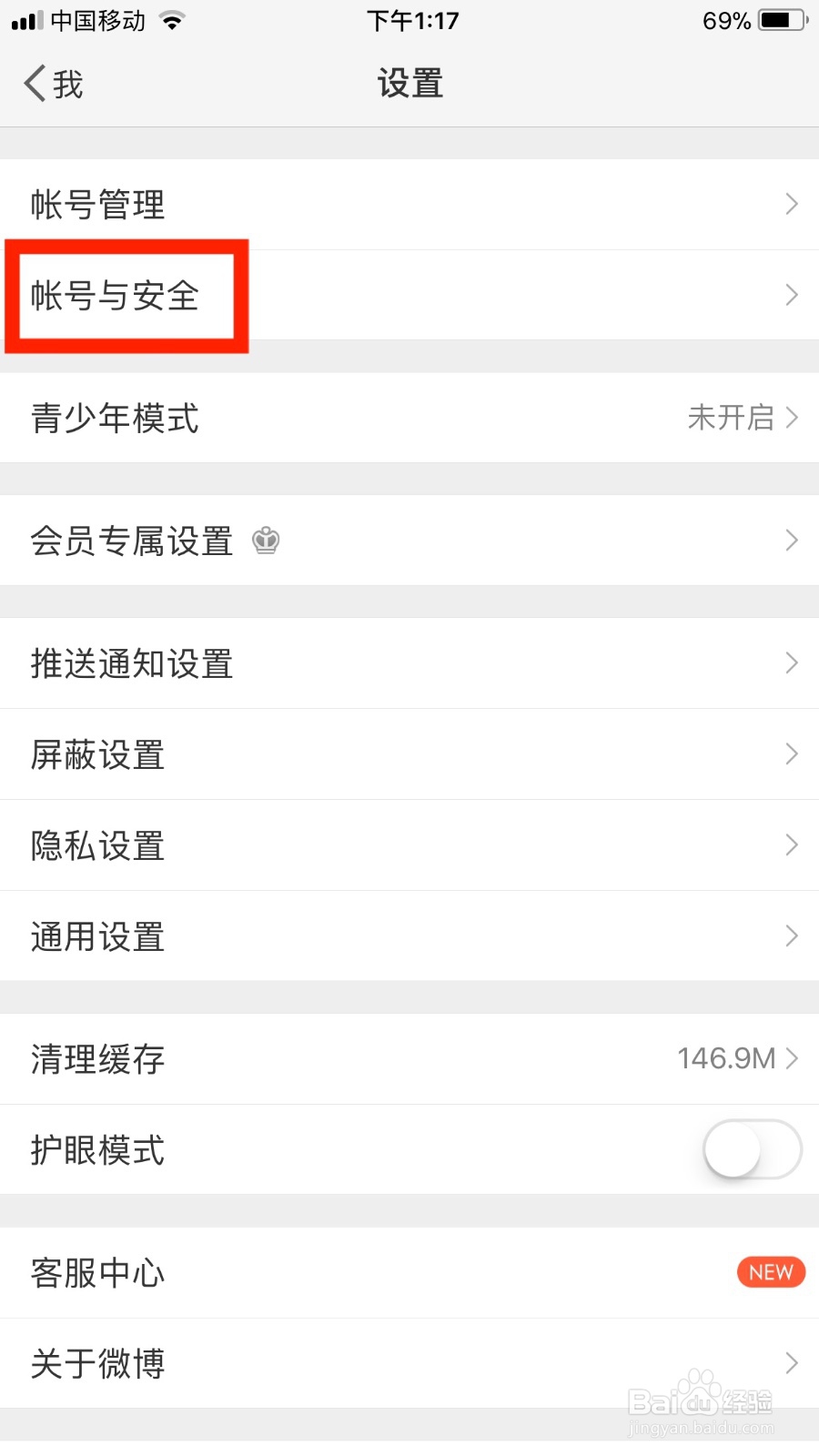 微博如何查看最近登录记录
