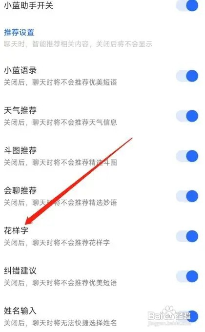 讯飞输入法想要关闭花样字如何操作？