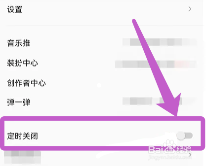 QQ音乐app怎么设置定时关闭